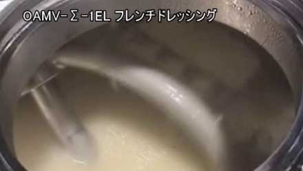 加熱・冷却乳化機OAMV-Σ-1EL フレンチドレッシング